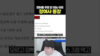 운전면허증을 아무나 주면 안 되는 이유