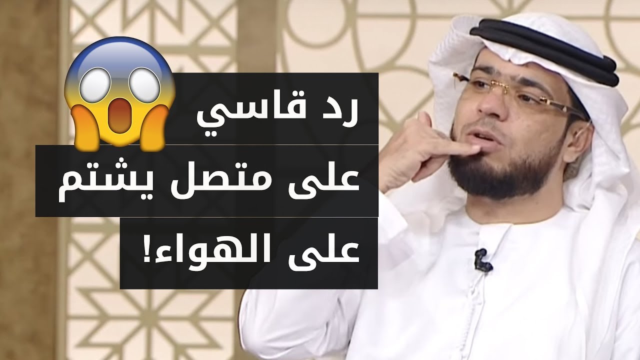 متصل يسب على الهواء في رمضان ? والشيخ وسيم يوسف يعطيه درساً قاسياً!