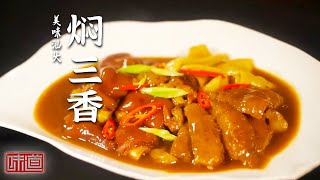 《味道》卤狮头鹅  红桃粿 围炉 焖三香 广东汕头过年吃什么探寻汕头人春节餐桌上的经典年味 20240211 | 美食中国 Tasty China