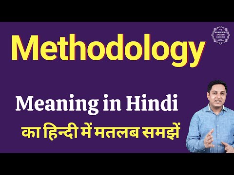 Methodology meaning in Hindi | Methodology ka kya matlab hota hai | daily use English words