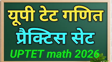 UPTET Math Practice Set | 30 Questions | Easy Tricks से समाधान