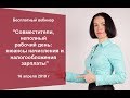 &quot;Совместители, неполный рабочий день:   нюансы начисления и налогообложения  зарплаты&quot; _16.04.2019