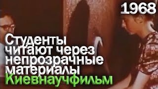 Кожное "зрение". Чтение рукой через непрозрачные среды. Киевнаучфильм" | Экстраокулярное зрение.