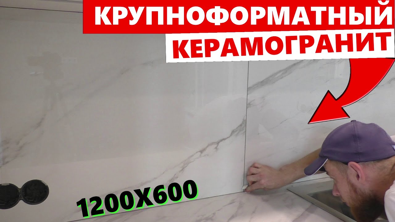 ⚫Укладка Керамогранита 1200х600 на Фартук после установки кухни ОТ и ДО | Быстро и Просто ENG SUB
