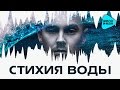 Артём Пивоваров  - Стихия Воды  (Альбом  2017)