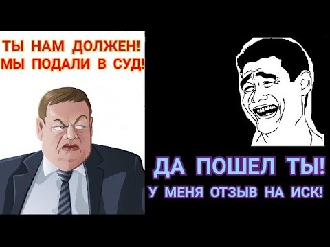 Возражение на иск. Что это? Где и когда применяется?