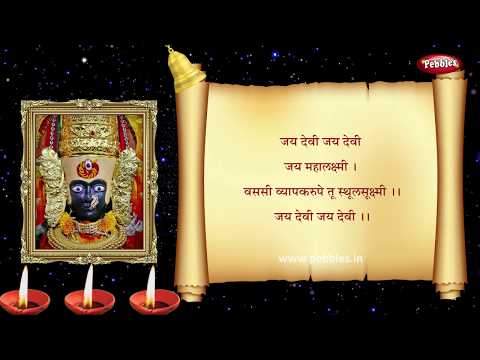 mahalaxmi-aarti-|-full-navaratri-aarti-|-marathi-aartis-|-marathi-bhakti-geet
