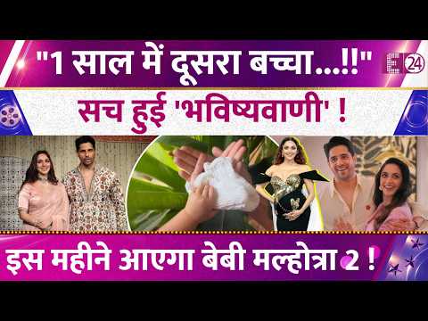 Pregnancy के सेकंड फेज़ में हैं Kiara Advani? सच हुई Salman Khan की बात, जानिए कब आएगा बेबी नंबर 2 ?
