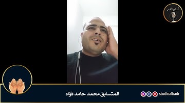محمد حامد فؤاد - مسابقة أجمل الأصوات في التلاوة والإنشاد والأذان