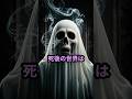 死後の世界は実在する？#宇宙 #死後の世界