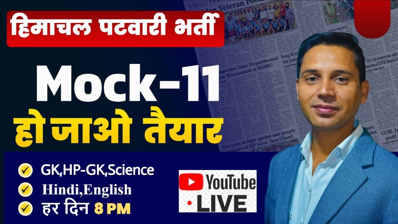 HP Patwari Mock-11 || By Raj Sir || Perfect Institute JNR