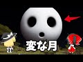 変な月に遭遇してしまった結果がやばすぎた【ルナムーン】【マイクラ】【マインクラフト】【ゆっくり実況】【変な家】