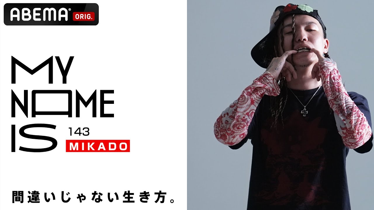 Mikado Rapper 【密着】MIKADO (ラッパー) |地元・和歌山での密着、実の母へのインタビューから知られざる素顔に迫る|my name is - YouTube