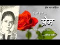 Hindi kavita       hindi poem on love savita patil kavitabysavitapatil