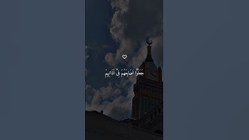 اجمل تلاوة تسمعها بصوت الشيخ ماهر المعيقلي ارح سمعك ♡