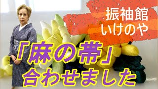 【夏小紋に】紫の夏着物に麻の帯合わせました。夏物 名古屋帯 紹介します。