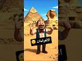 الدائرة السحرية الأهرامات Scary Teacher Animation Funny Shorts 