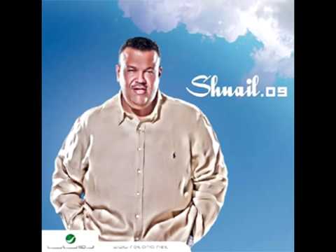     نبيل شعيل شوية وقت