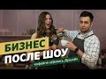 Что стало с кофейней Делюсь Душой? Разборщик выясняет судьбу бизнеса после шоу