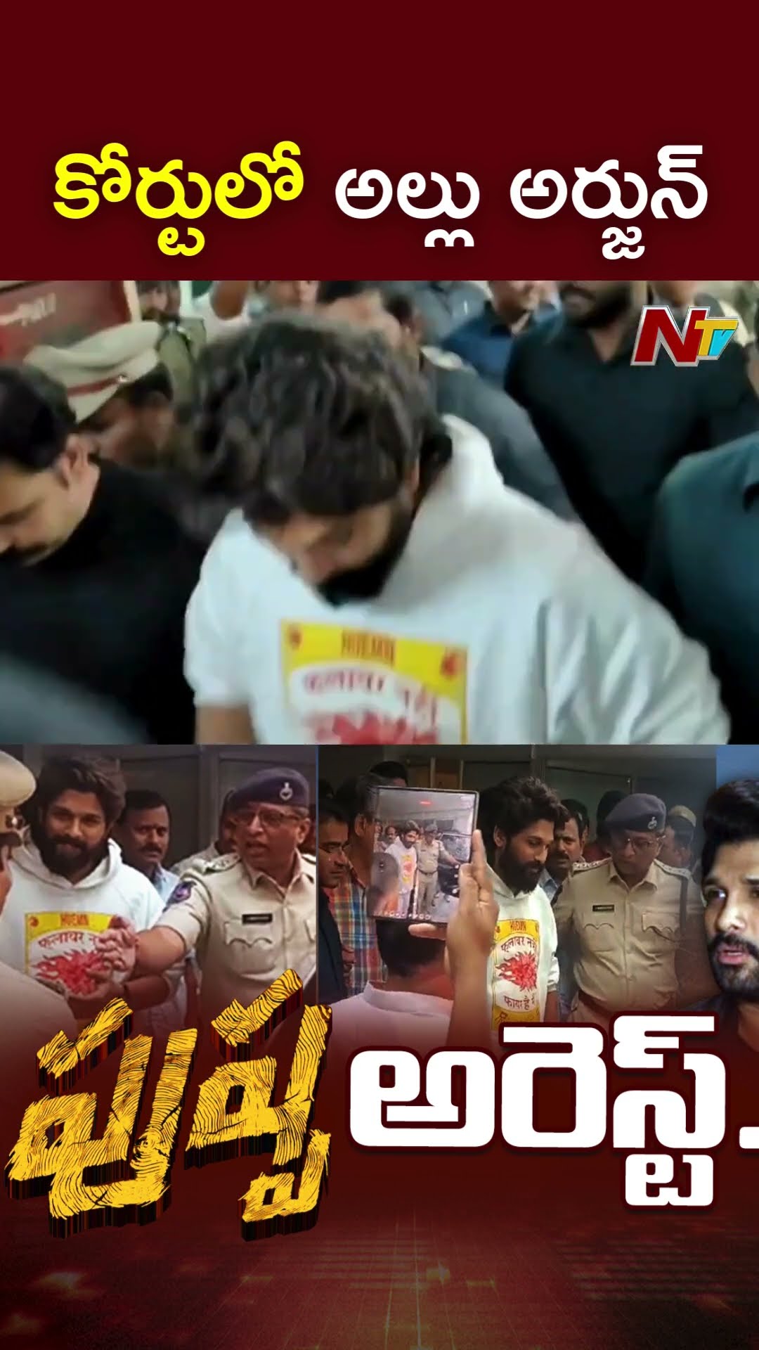కోర్టులో అల్లు అర్జున్ l Allu Arjun Arrest l NTV