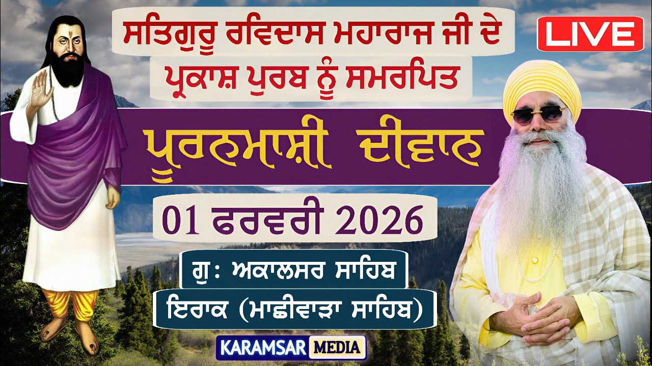 01-02-26 {LIVE} Puranmashi Diwan Sant Baba Amrik Singh Ji Panj Bhania Wale, Iraq (Machiwara Sahib)