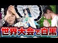 【激震走る】世界大会でついに現れた白黒無常に会場キャスター大興奮wwwwwww【第五人格】