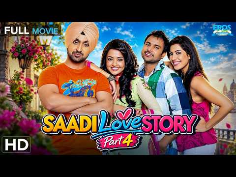 ਸਾਡੀ ਲਵ ਸਟੋਰੀ (ਭਾਗ 4) | Saadi Love Story Full Punjabi Comedy Movie | ਦਿਲਜੀਤ ਦੋਸਾਂਝ, ਅਮਰਿੰਦਰ ਗਿੱਲ 🎬❤️