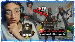 البوت الغني يصدم تيمين بالملابس واحتراف المستودع وردة فعلهم صدمتني ! 😭🔥