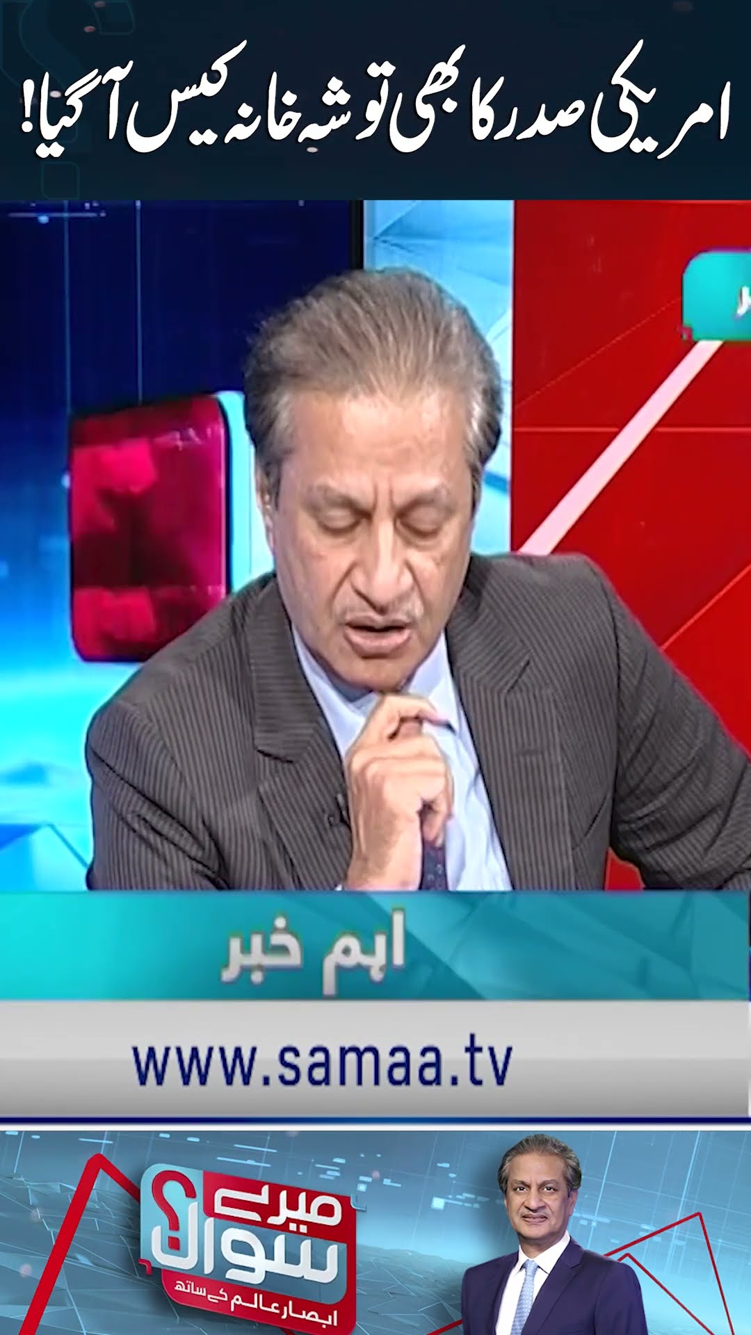 US President also faces ToshaKhana scandal | SAMAA TV