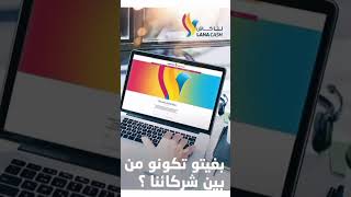 الناس المهتم بي المشروع لنا كاش