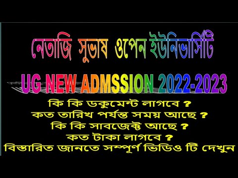 NSOU Ug New Admission 2022-2023. কিভাবে ফর্ম ফিলাপ করবো? কত টাকা লাগবে? কি কি সাবজেক্ট আছে?