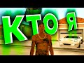 КТО Я????? ONLINE RP ANDROID SAMP