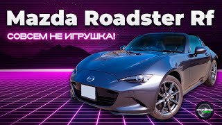 Mazda Roadster Rf / Mx5 / Miata - Игрушка ли?