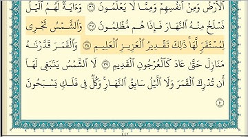 ابراهيم الاخضر سورة يس كاملة مكتوبة HD