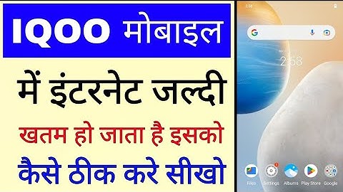 Internet gets exhausted quickly in IQOO phone, how to fix it. How to save internet data in IQOO