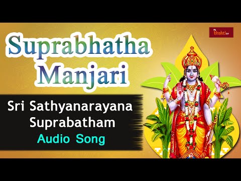 Sri Sathyanarayana Suprabatham  Devotional Song  Suprabhatha Manjari  My Bhakti Tv