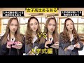 女子高生の一軍にありがちなあるある。#shorts #tiktok #あるある #あるあるネタ #学校ネタ#学生#女子高生#学校#学校あるある#バズれ