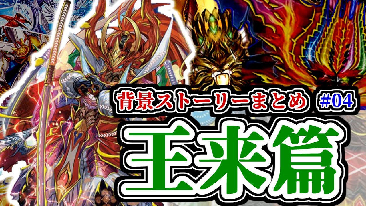 デュエマ 王来篇背景ストーリーまとめ 4 終末王龍大戦 背景ストーリーまとめ Youtube デュエマ 王来篇背景ストーリーまとめ 4 終末王龍大戦 背景ストーリーまとめ Youtube