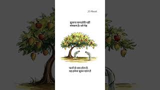 jhulna kamjori nahi sanskar hain ✍️💯👍 #motivation #bestmindset #goviral #trendingshorts #motiv