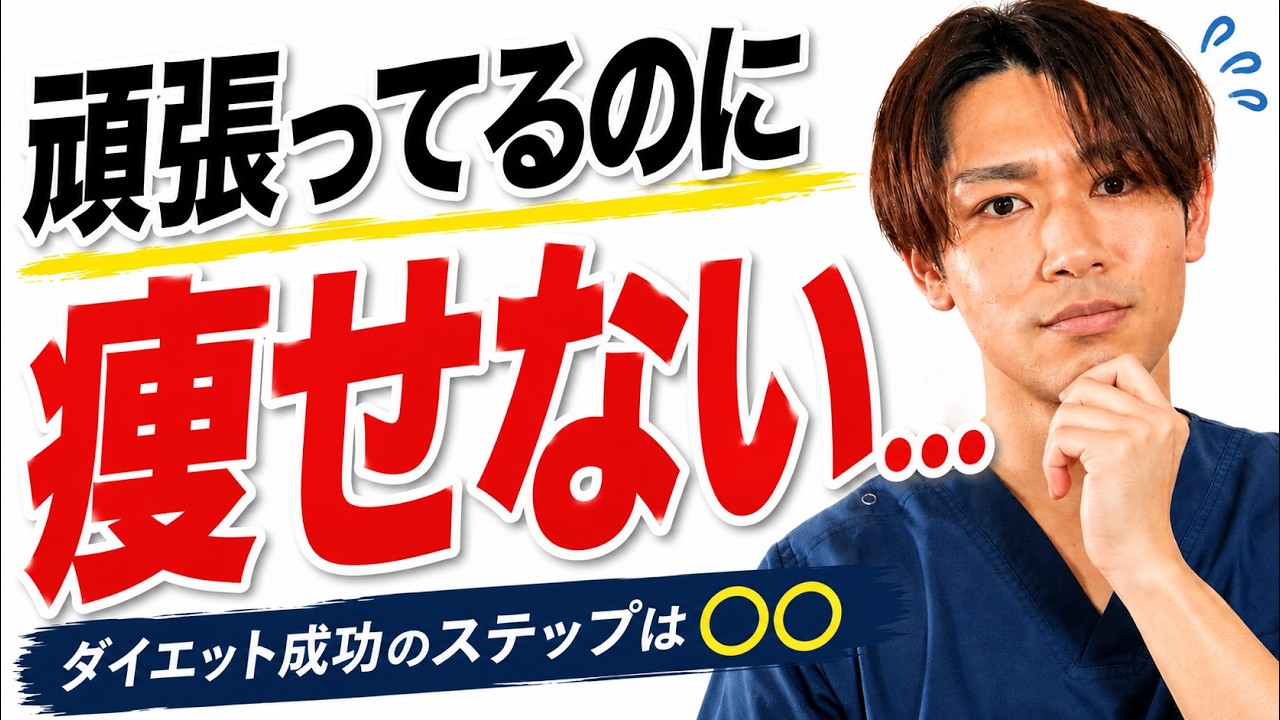 頑張っても痩せない人へ。まず見直したい正しいセルフケア習慣/ ダイエット成功のステップを解説