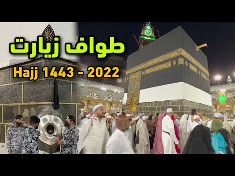 Tawwaf Ziyart hajj 2022 | latest hajj updates 2022 | Abdul Latif Chohan