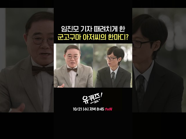 퇴사를 고민하던 임진모에게 조언을 건넨 의외의 인물?!????#유퀴즈온더블럭 | YOU QUIZ ON THE BLOCK EP.365