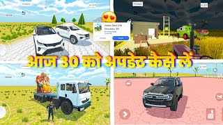 🔥आज 30 को अपडेट कैसे लें ? Indian Desi Life Simulator 3D I New Update Indian Desi Life Simulator 3D screenshot 2