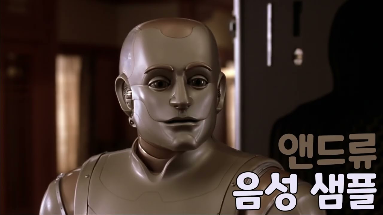 [성우 샘플] 바이센테니얼 맨 '앤드류 마틴' 음성 (CV. 김정호) | 로봇 | 배우 '로빈 윌리엄스'