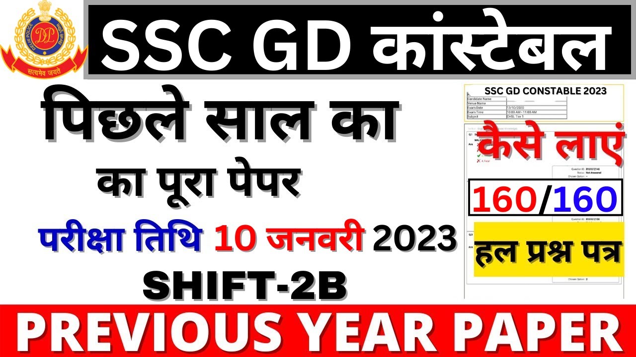 SSC CONSTABLE GD 10 JANUARY 2023 SHIFT-2 FULL PAPER SOLUTIONS | SSC GD ...