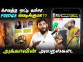 இந்த ஒரு சின்ன காரணத்தினால் FRIDGE வெடிச்சிடும்..! ஜாக்கிரதை..!