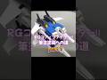【1】RGコア・ファイターⅡ筆塗り塗装への道 RX-78GP01 #ガンダム #ガンプラ #gundam #gunpla
