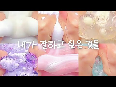 내가 잘하고 싶은 것들 #시리즈액괴 #액괴시리즈 #액괴 #시액 #액시 #대규모시리즈 #대규모시리즈액괴 #대시액