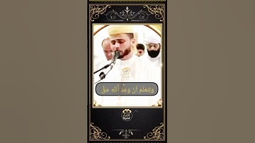فرددناه إلى أمه كي تقرّ عينها ولا تحزن🥹  شيخنا القارئ عبد العزيز سحيم