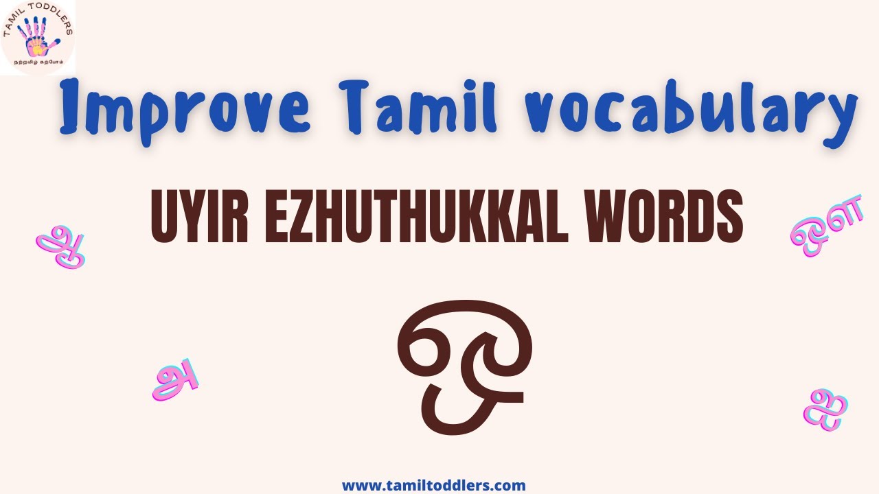 ஒ எழுத்து வார்த்தைகள்| Words Starting with ஒ|O letter words in Tamil ...